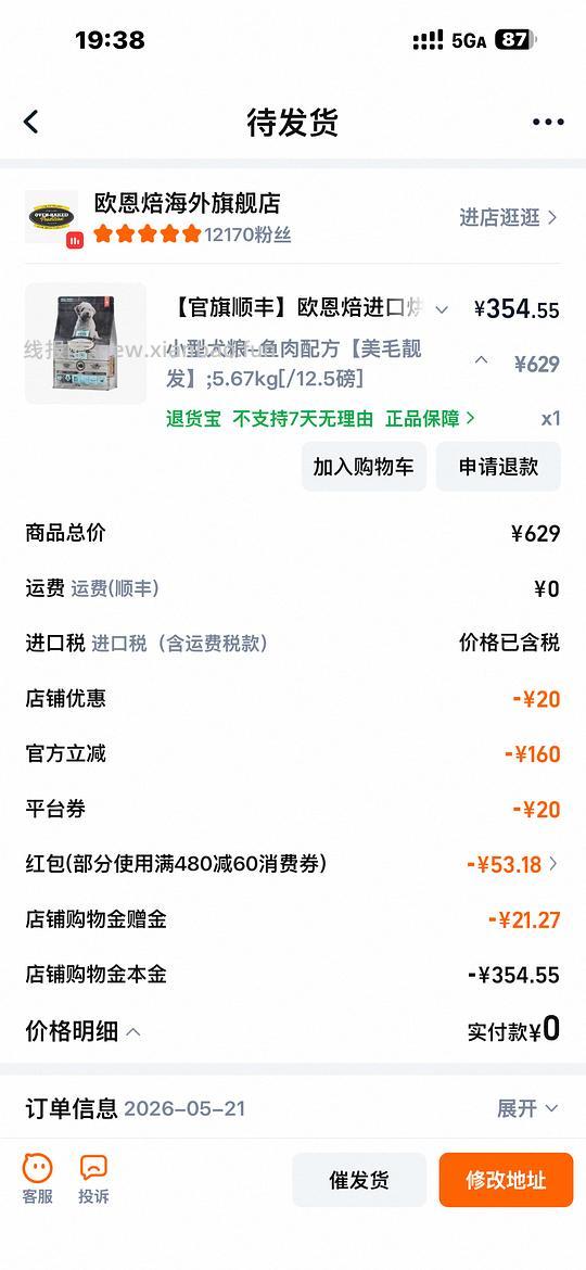 欧恩焙鱼约31.26元/斤 - 线报酷