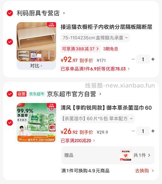 6元 清风杀菌湿巾5包 - 线报酷