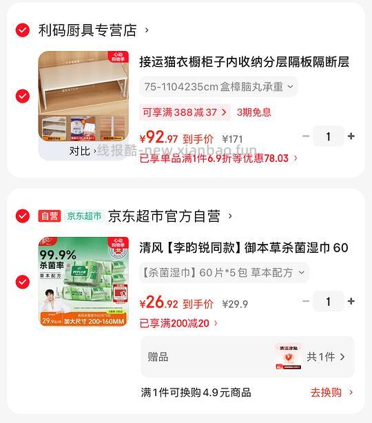 6元 清风杀菌湿巾5包 - 线报酷