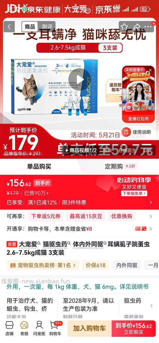  刚需大宠爱 京东自营旗舰店 到手146 - 线报酷