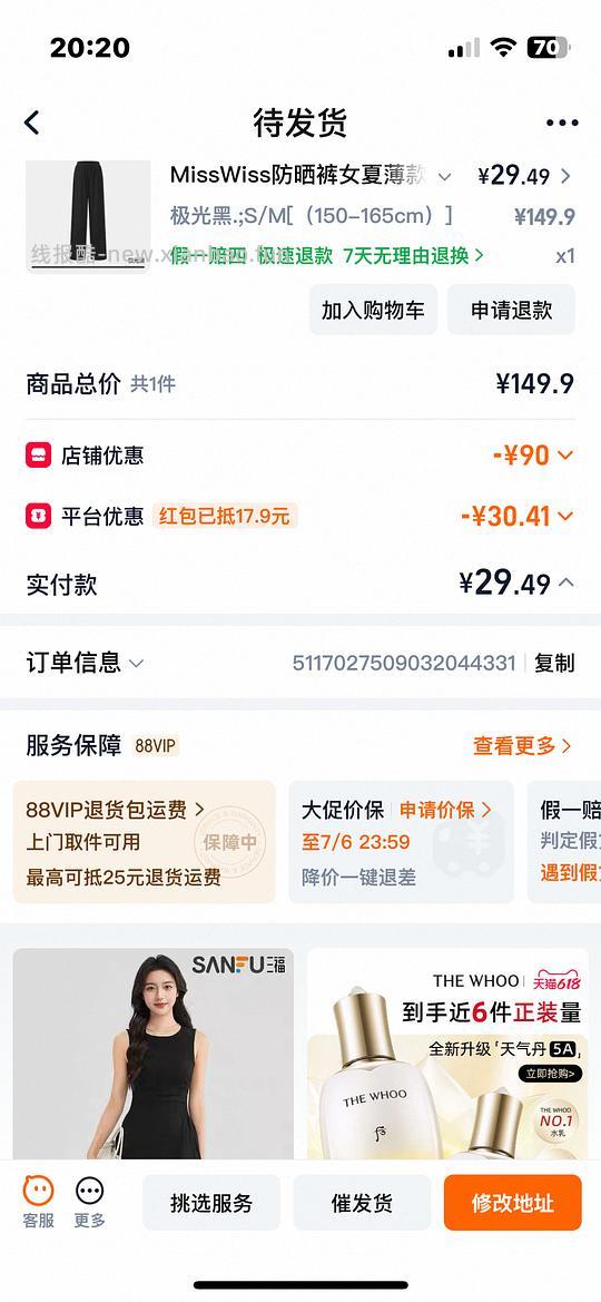 车走   到手20r的防晒裤 - 线报酷