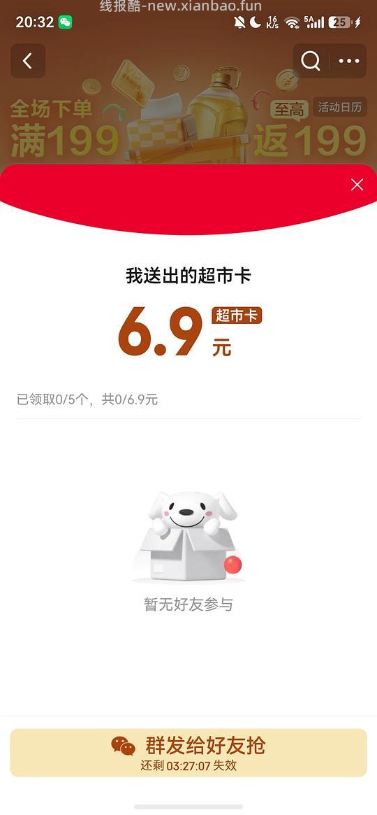 京东超市金牌货架满额抽奖 - 线报酷