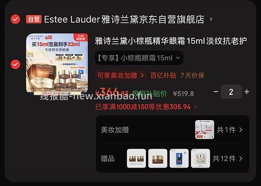 雅诗兰黛小棕瓶眼霜336到手33ml - 线报酷