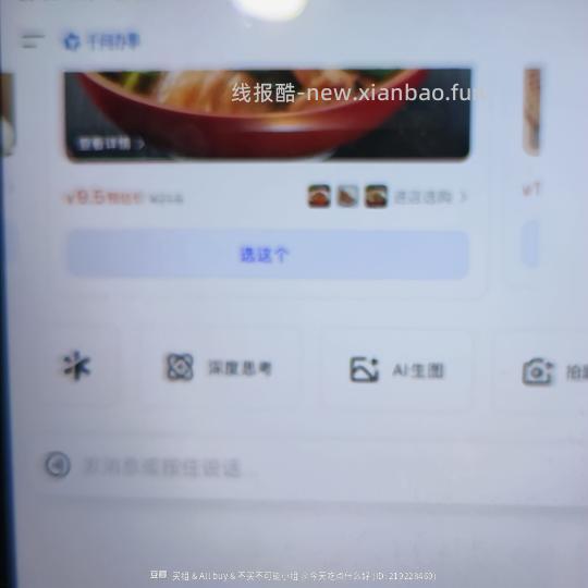 千问预定休息店铺 - 线报酷