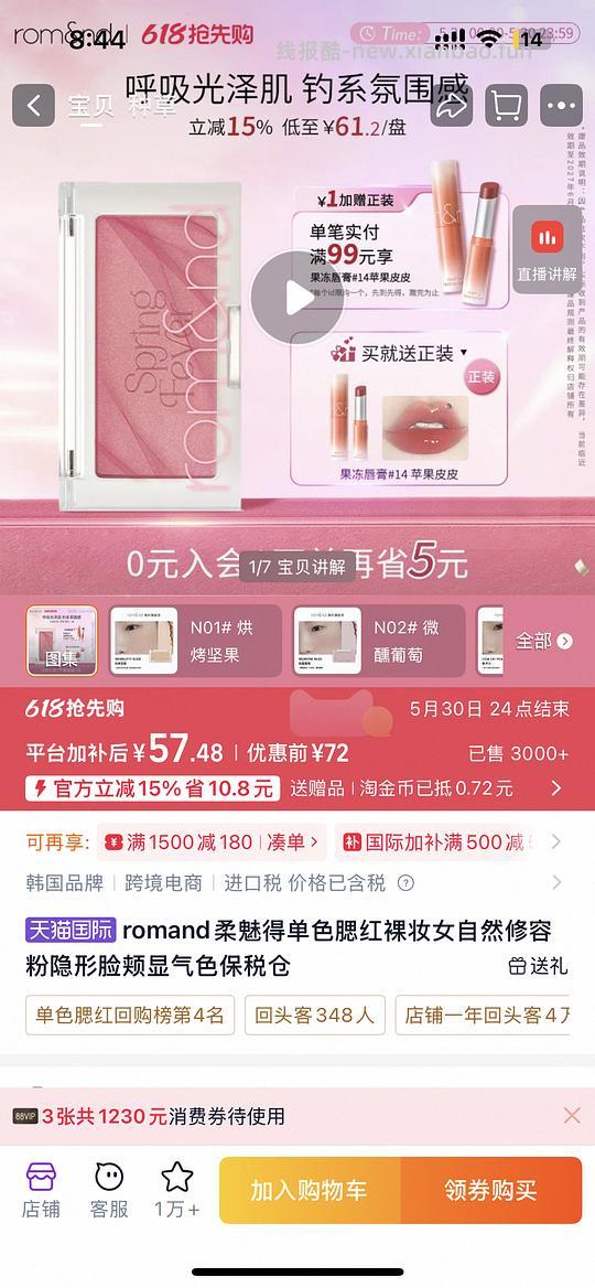 romand腮红30左右送口红