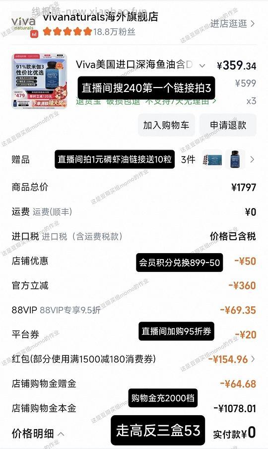 viva鱼油不到1.3一颗，量大