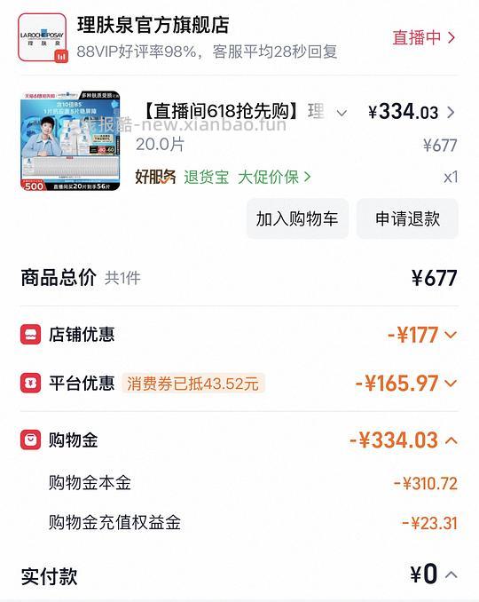 理肤泉b5pro 低至4.4/p