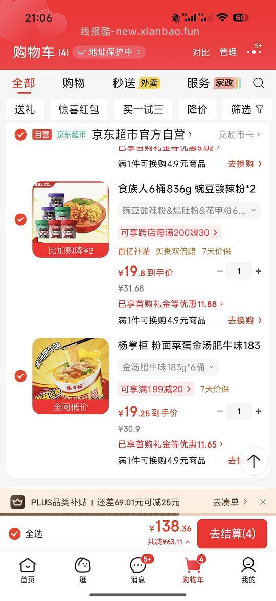 杨掌柜粉面菜蛋金汤肥牛6桶 17r，食族人爆肚2花甲2酸辣粉2 18r左右