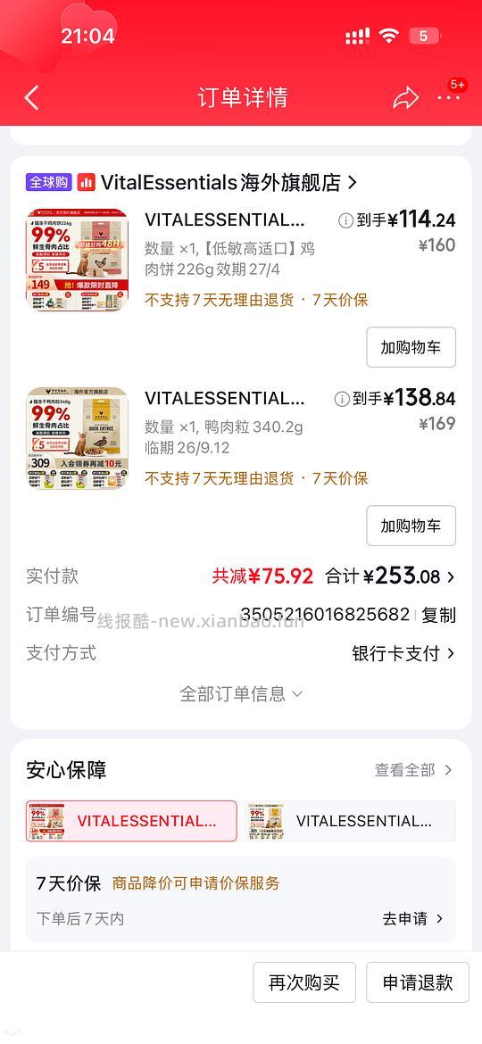 临期ve冻干鸭肉粒 340g 128元 - 线报酷