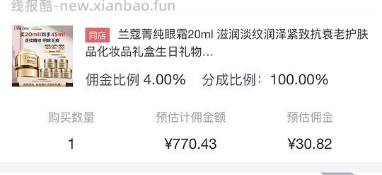 兰蔻菁纯眼霜45ml到手740