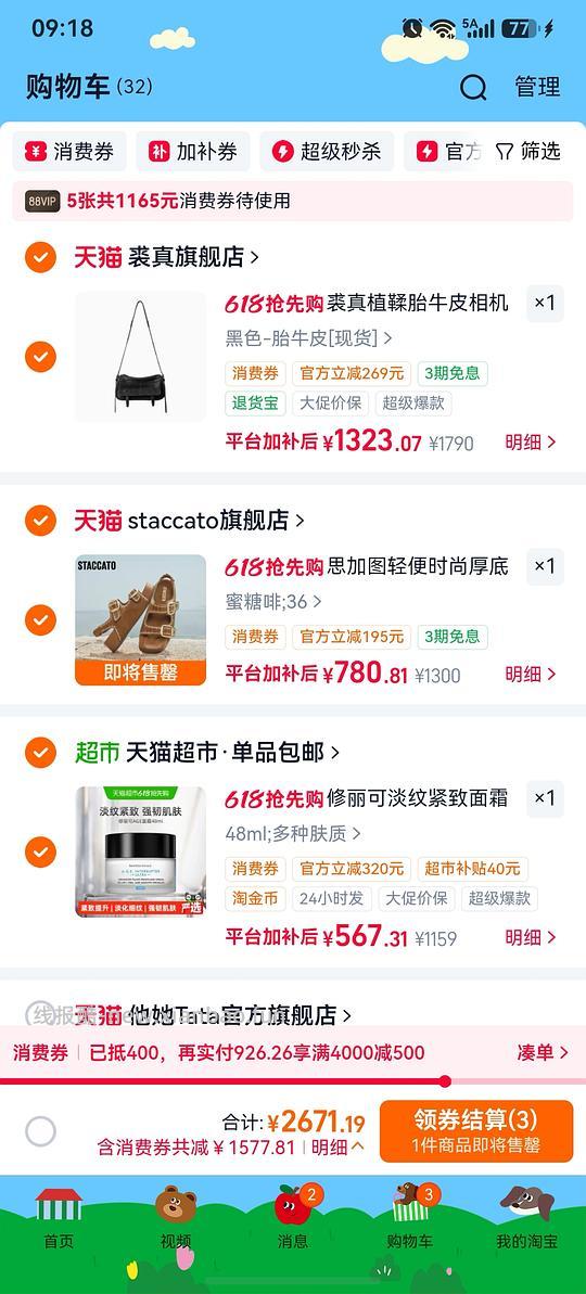 修丽可age面霜48ml💰532。简单作业，需要大量淘金币。
