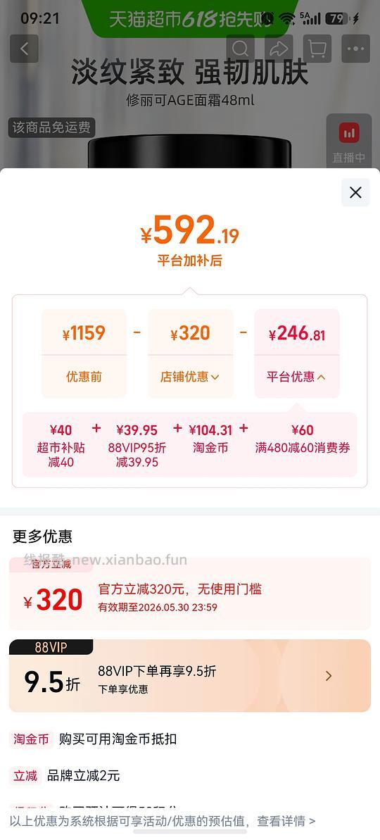 修丽可age面霜48ml💰532。简单作业，需要大量淘金币。