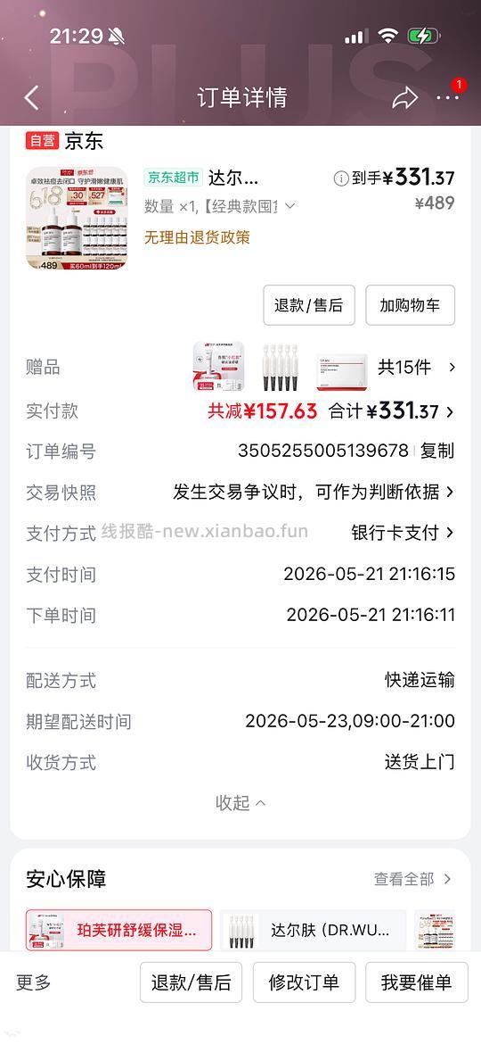 达尔肤331 120ml