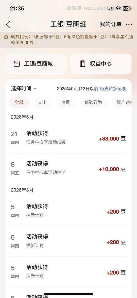 工行最高8.8万i豆