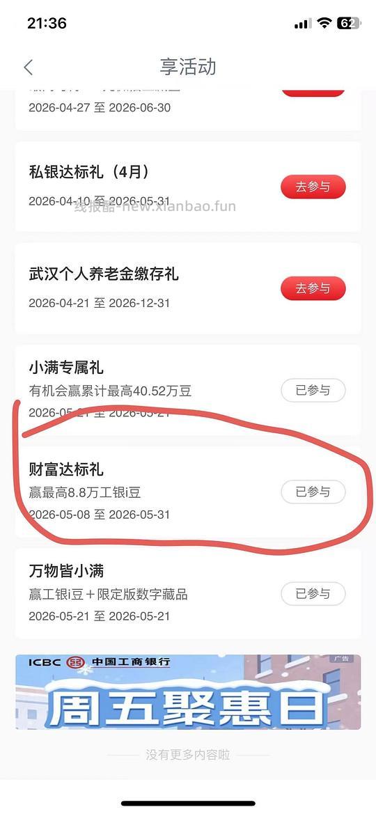 工行最高8.8万i豆