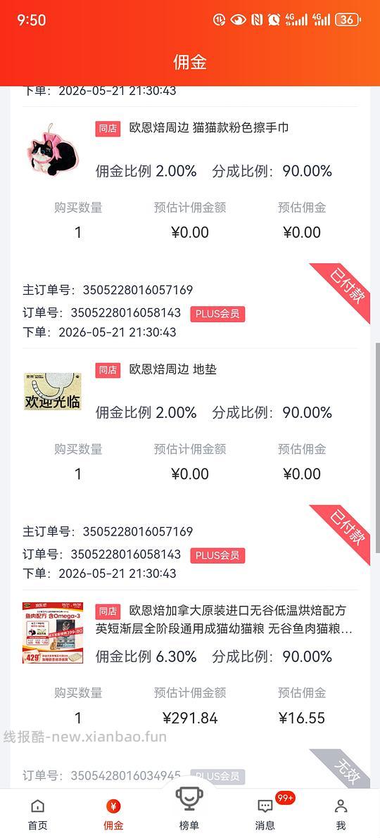 京东欧恩焙鱼280 - 线报酷