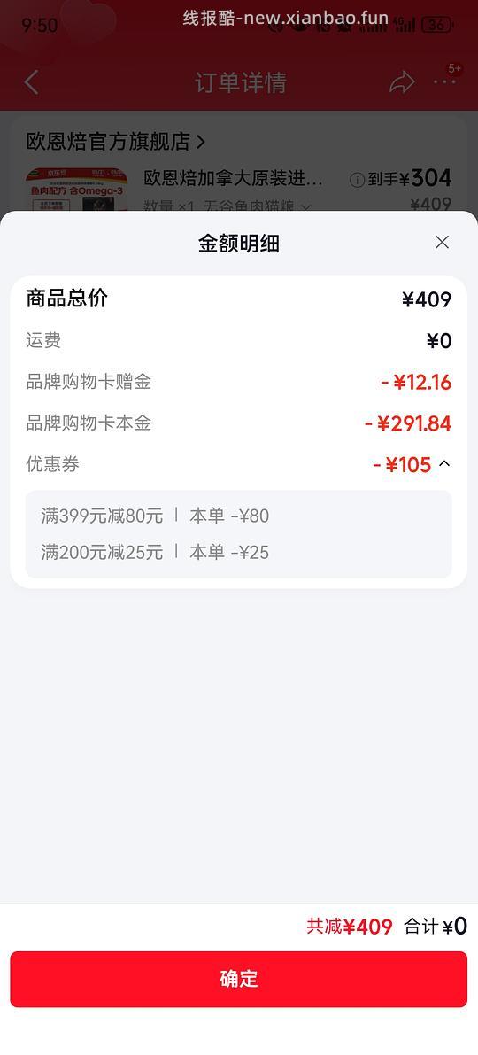 京东欧恩焙鱼280 - 线报酷