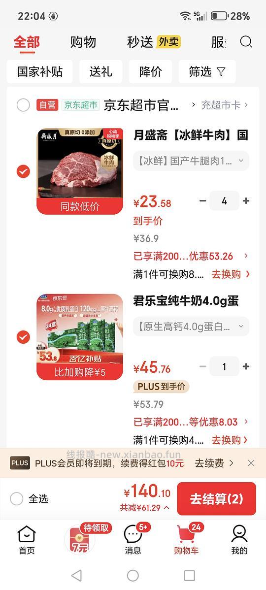 月盛斋冰鲜牛肉23/斤