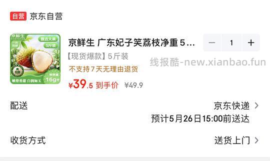 京鲜生妃子笑荔枝7.5/斤