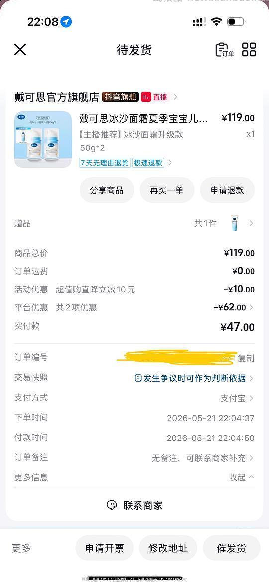50g戴可思冰沙面霜2瓶47