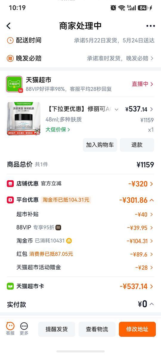 修丽可age面霜48ml💰527。简单作业，需要大量淘金币。 - 线报酷