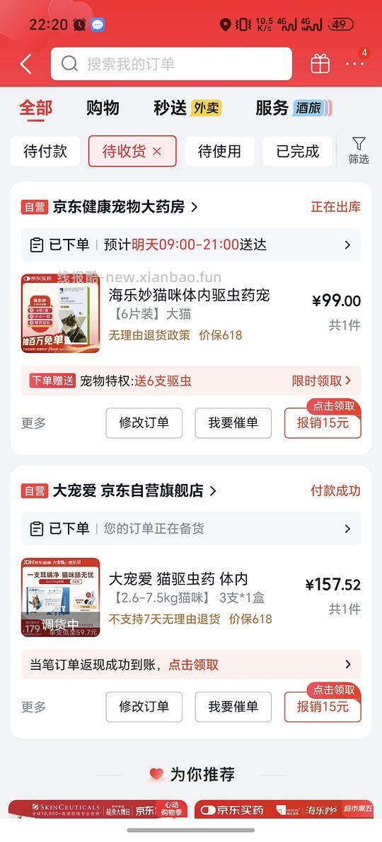 京东海乐妙成猫99块钱6粒 - 线报酷