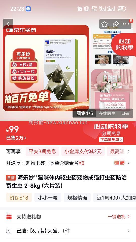 京东海乐妙成猫99块钱6粒 - 线报酷