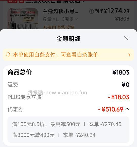 小黑瓶精华230ml,到手1274-返利，需plus - 线报酷