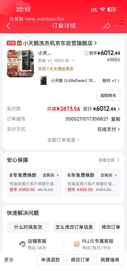 车走～持续蹲好价，小天鹅3.0标准版10kg刚需价 - 线报酷