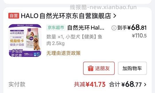 小狗车 自然光环狗粮2.5kg 68元 - 线报酷