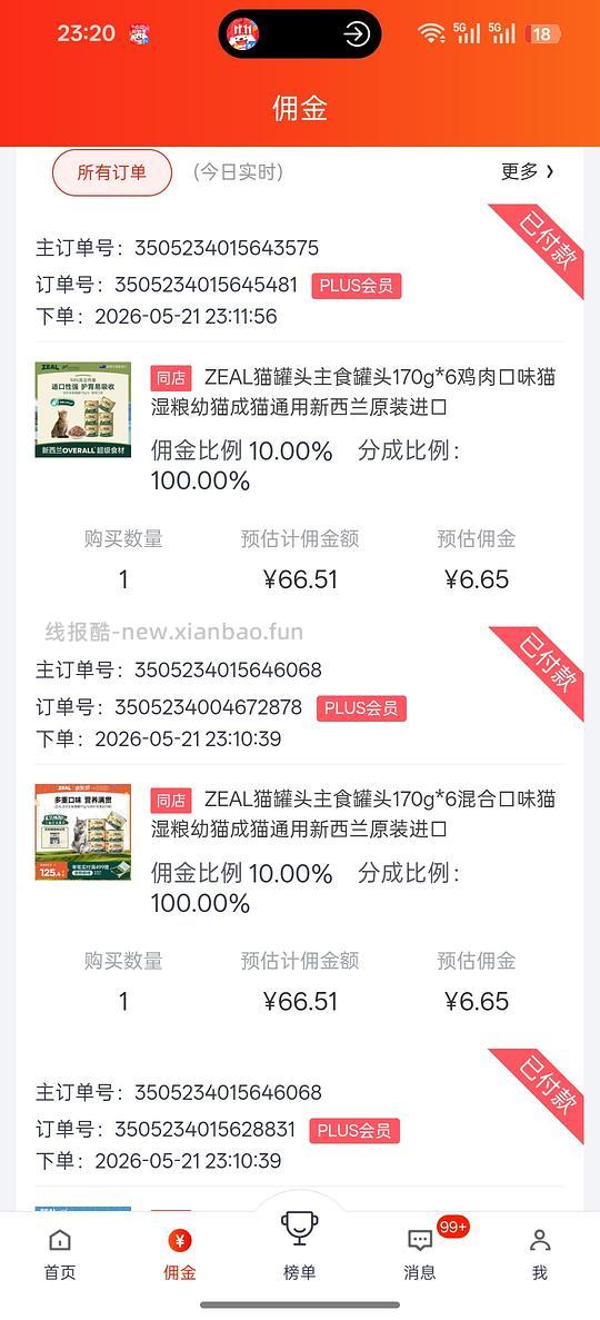 zeal罐头170g 6罐60 需plus - 线报酷