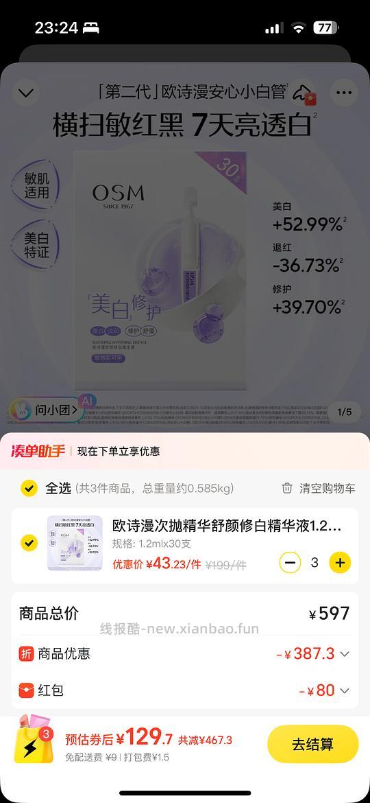 欧诗漫小白管 130，90支 - 线报酷