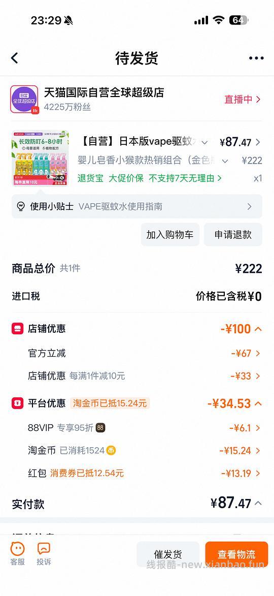 vape驱蚊水金色皂香87.47元3瓶