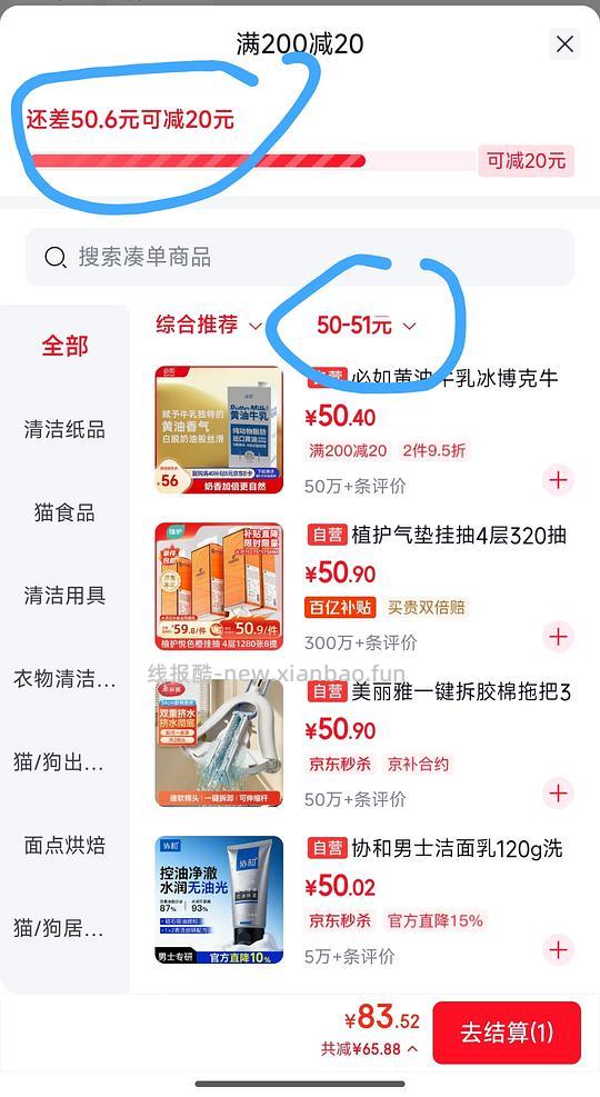 🚗回，🐶东洁柔抽纸110抽，5毛多一包 - 线报酷