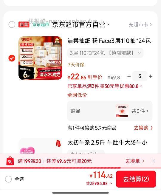 🚗回，🐶东洁柔抽纸110抽，5毛多一包 - 线报酷
