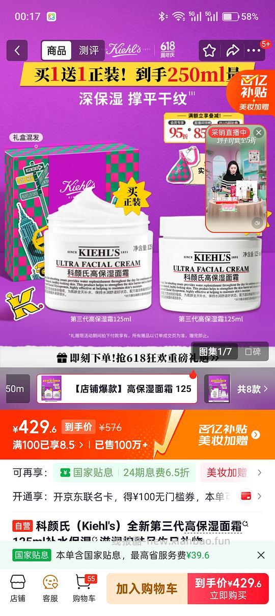 更好价！官旗高保湿125ml 200