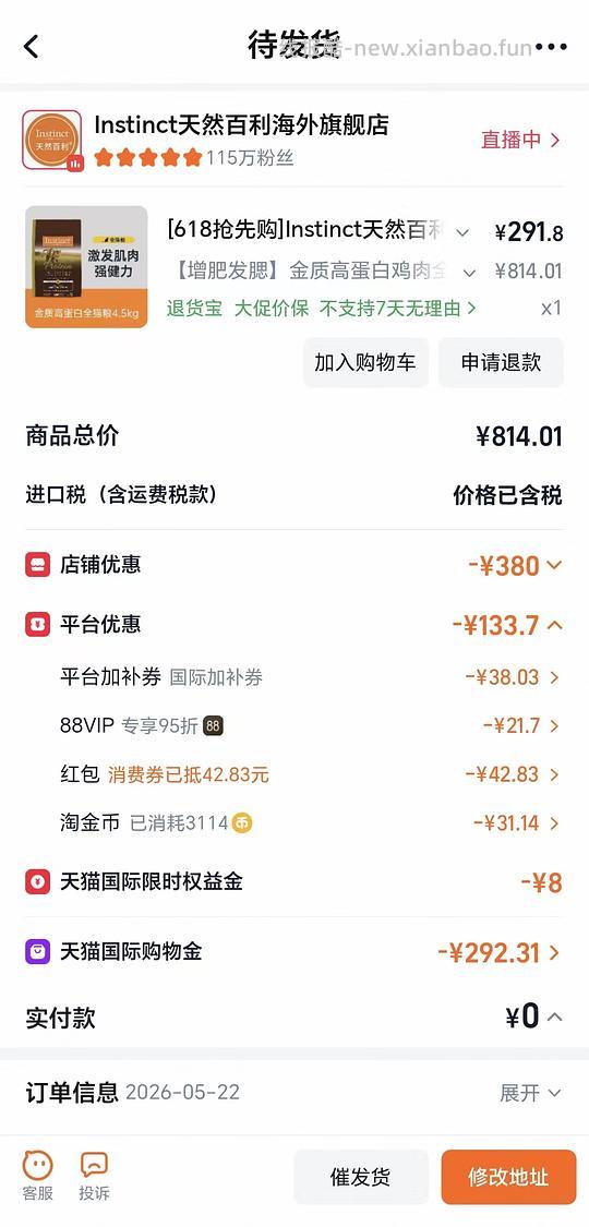 百利海外旗舰店高蛋白277r/无限时店铺优惠320r以内 - 线报酷