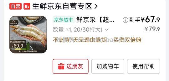 好吃且大个的鲜京采厄瓜多尔白虾20/30规格 加返利 61r3斤 - 线报酷 好吃且大个的鲜京采厄瓜多尔白虾20/30规格 加返利 61r3斤 - 线报酷