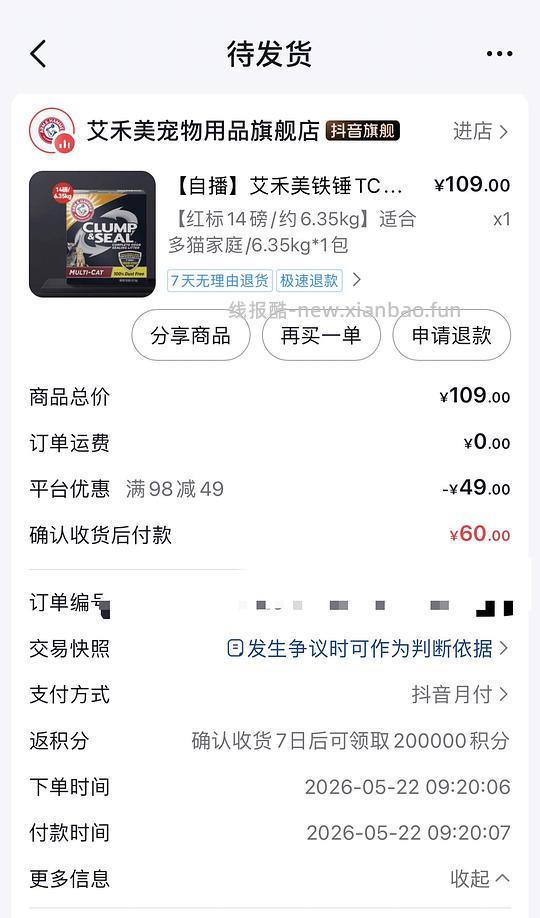 铁锤猫砂红标14磅40需刷券 - 线报酷