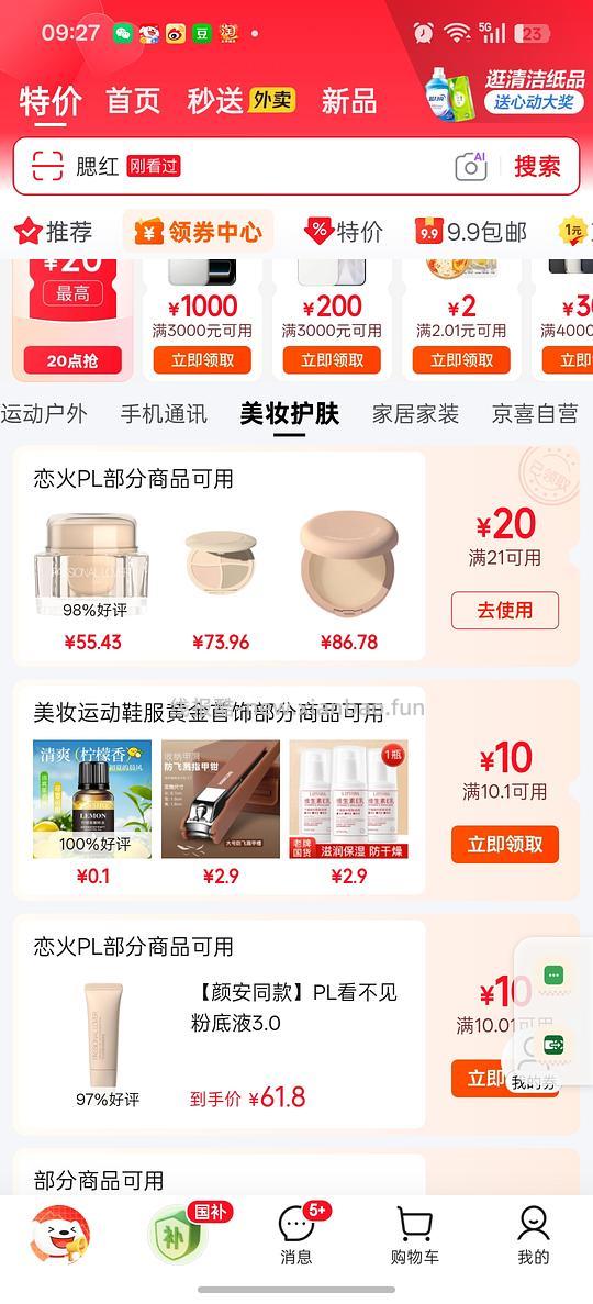 🚗走无货 学生号来 0入恋火腮红 - 线报酷