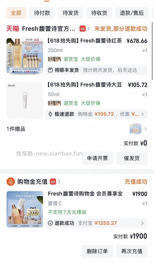 最低583买fresh红茶水440ml 楼里还有好价536🥹 - 线报酷