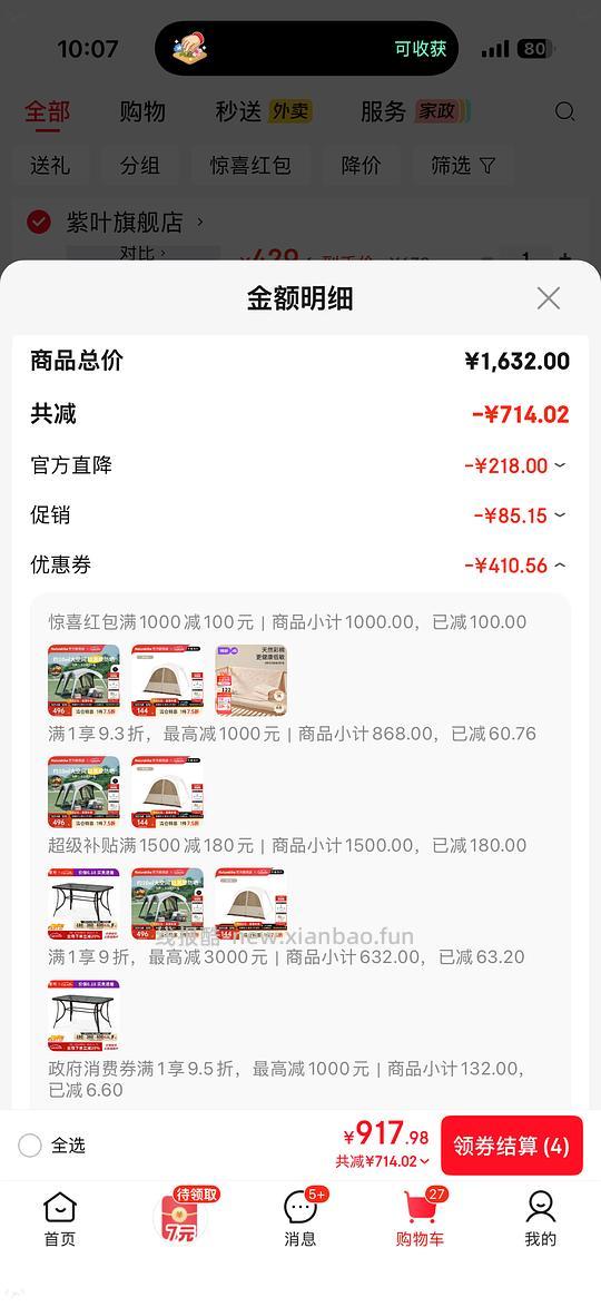 282🉐 挪客云界自立速开天幕四角大号 84🉐门帘 - 线报酷 282🉐 挪客云界自立速开天幕四角大号 84🉐门帘 - 线报酷