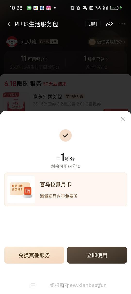 喜马拉雅月卡兑换 - 线报酷