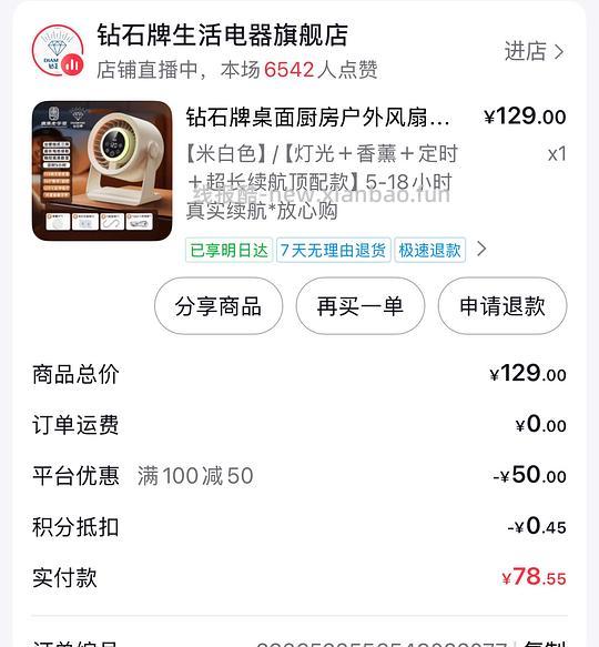 钻石牌桌面风扇54 - 线报酷