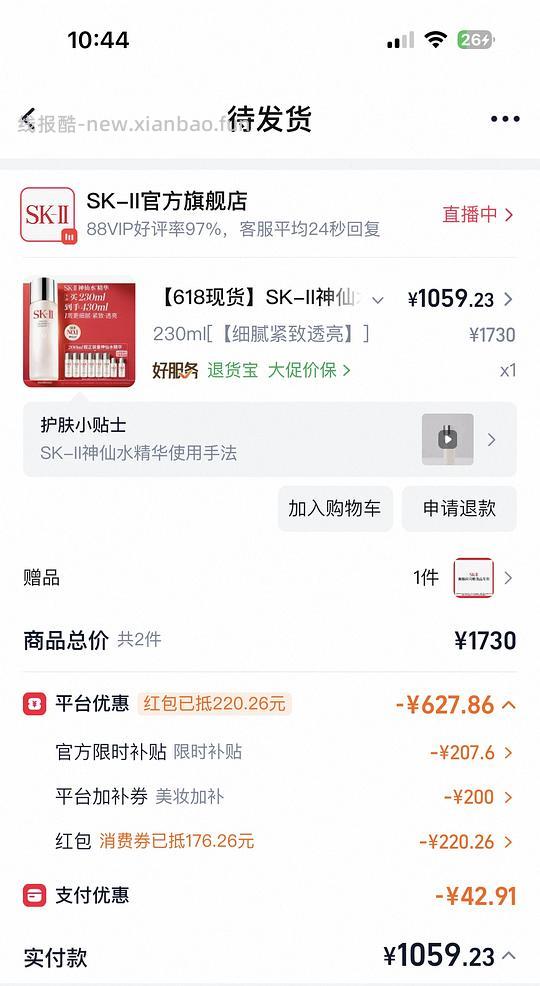 好价神仙水430ml - 线报酷 好价神仙水430ml - 线报酷