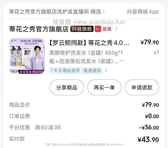 刷券蒂花之秀洗发水两瓶18块以下 - 线报酷