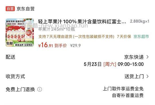 苹果汁10瓶15块算好价吧 - 线报酷 苹果汁10瓶15块算好价吧 - 线报酷