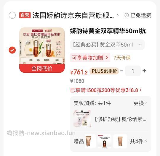 娇韵诗双萃50+30ml，760r - 线报酷