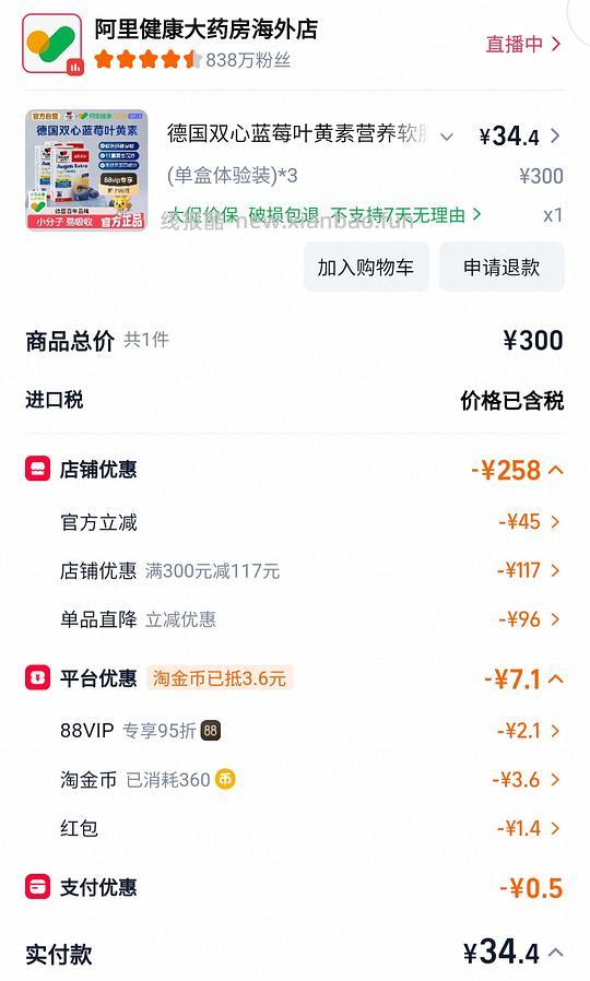 车疑似跑了 双心叶黄素90粒34 - 线报酷