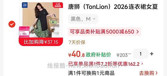 唐狮拼接格子连衣裙 40.8💰 - 线报酷